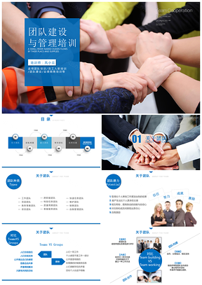 彩色团队建设和管理培训课件团队合作PPT模板