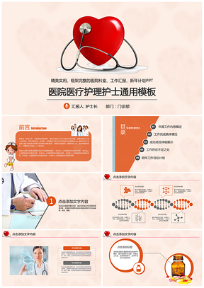 医生护士医疗器械工作总结计划汇报述职PPT模板