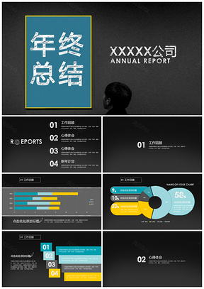 黑白簡約工作總結匯報年初工作計劃通用PPT模板