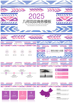 2025蓝色几何花纹商务年终总结PPT模板