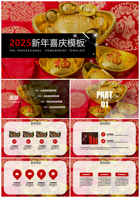 2025红色新年祝福新年贺卡温馨喜庆PPT模板