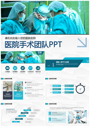 绿色国外医疗器械手术室动手术医学医疗耗材PPT模板
