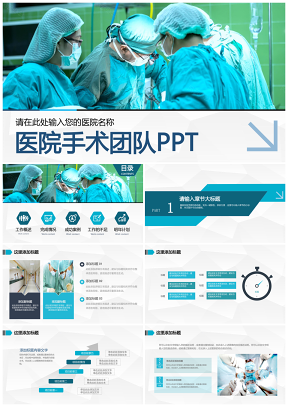 國外醫療器械手術室動手術醫學醫療耗材ppt模板
