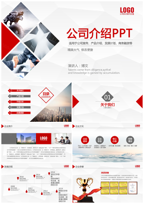 紅色大氣公司介紹產品介紹商務融資動態PPT模板