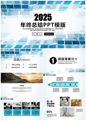 2025蓝色几何科技升至必备年终总结PPT模板