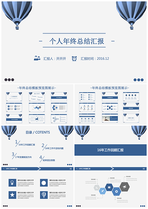 年终总结暨工作汇报总结PPT模板