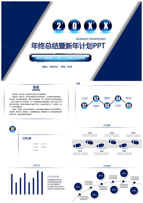 蓝色时尚简约年终总结暨新年计划PPT模板