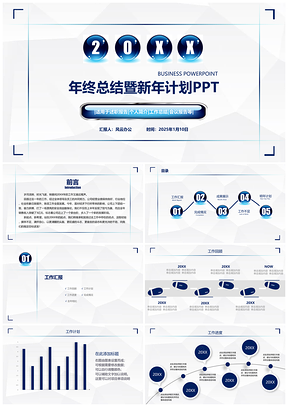 2025蓝色清爽时尚创意年终总结暨新年计划PPT模板