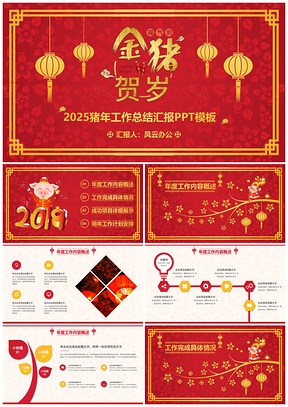 2025红色鸡年计划总结汇报PPT模板