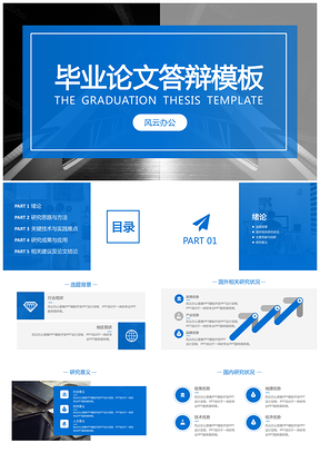 通用藍色簡約雜志風(fēng)格畢業(yè)答辯開題報告PPT模板