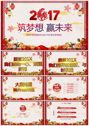 紅色喜慶大氣年終工作總結(jié)匯報(bào)會(huì)議計(jì)劃述職PPT模板