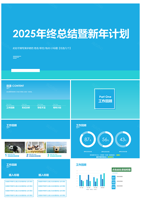 2025深浅湛蓝大气网页总结报告PPT模板