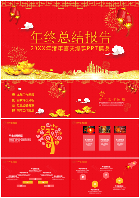 年终总结报告新年佳节送祝福鸡年红色喜庆爆款中国