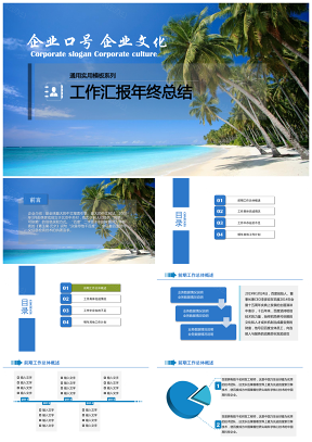 藍色年終實用匯報總結(jié)通用PPT模板