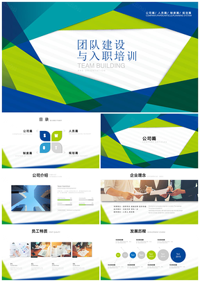 藍(lán)色員工入職培訓(xùn)團(tuán)隊(duì)建設(shè)企業(yè)員工培訓(xùn)PPT模板