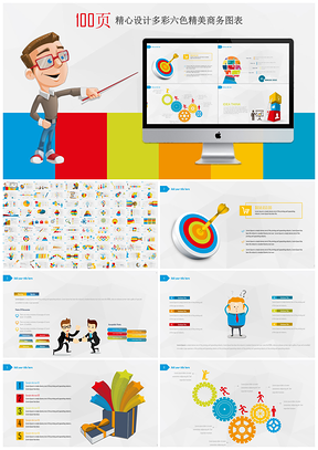 精心设计多彩六色数据分析商务汇报PPT模板
