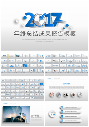 年终总结成果报告PPT模板