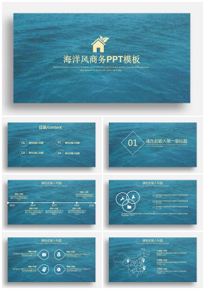 蓝色简约创意海洋&商务PPT模板