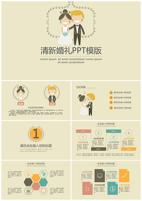 黄色清新婚礼PPT模板
