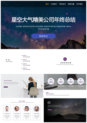 112星空商务精美商务年终总结商务策划业务推广PPT模板