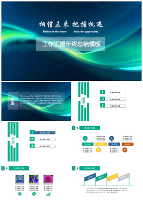 綠色年終總結(jié)匯報年月度季度年度PPT模板