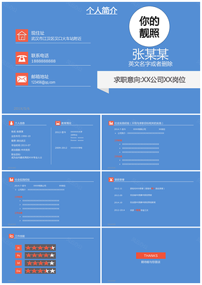 蓝色个性创意简洁大气应届生自我介绍求职简历PPT模板