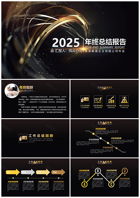 2025黄色大气年终总结报告PPT模板