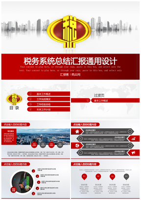 黃色精美全面稅務(wù)系統(tǒng)總結(jié)匯報(bào)通用PPT模板