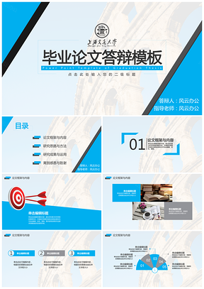 蓝色毕业论文答辩毕业生学术论文几何风简约精致实用ppPPT模板