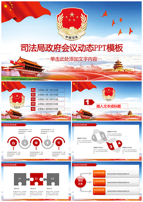 黄色中国司法局司法机关纪检监察法律工作会议总结动态PPT模板
