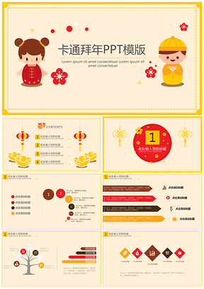 黄色卡通拜年PPT模板