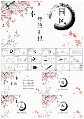 黑色中国风水墨花语艺中国风年终报告PPT模板