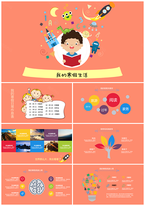 红色幼儿园小学生寒假生活安排汇报PPT模板