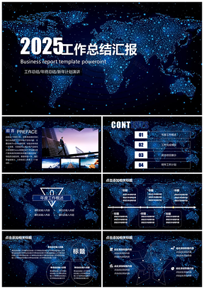 2025蓝色星空全球化发展工作计划总结汇报动态PPT模板