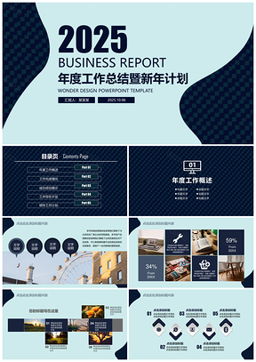 2025职场蓝色简约工作计划总结汇报PPT模板