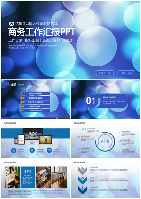 藍(lán)色夢(mèng)幻光圈工作計(jì)劃總結(jié)匯報(bào)PPT模板