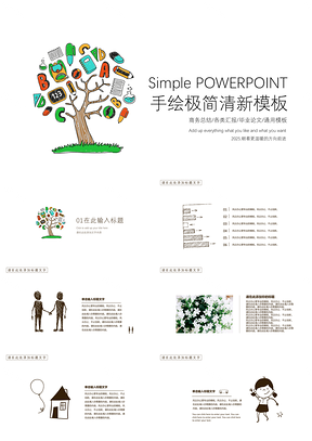 2025绿色校园大树手绘极简清新PPT模板