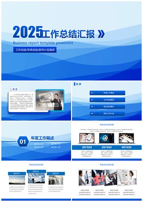 2025蓝色大气工作总结新年计划动态PPT模板