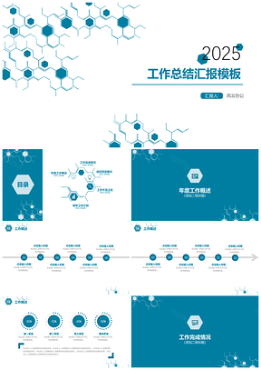 2025医疗蓝色推荐简约大气时尚商务风工作总结汇报PPT模板