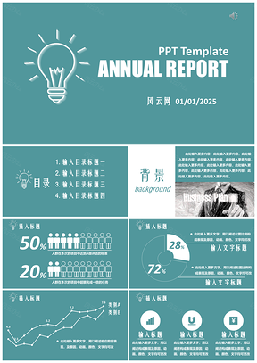 2025流行色纯水绿色简约风格通用PPT模板
