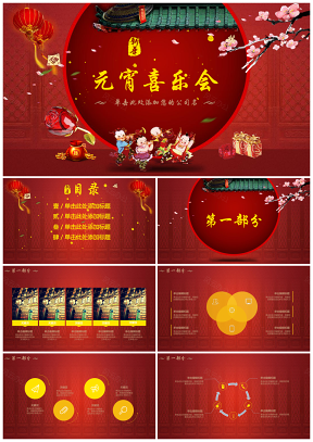 红色喜庆中国风传统节日介绍元宵喜乐会活动策划PPT模板