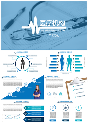 医疗医药医学科研工作i总结汇报动态ppt