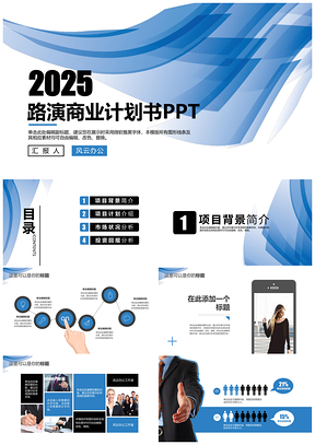 2025開春藍(lán)色幾何多功能商務(wù)PPT模板