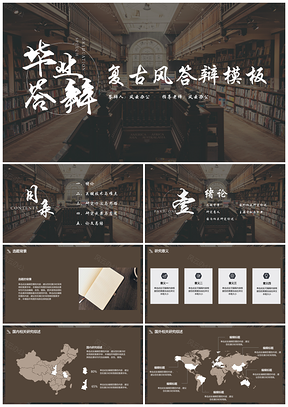 黃色畢業(yè)答辯復(fù)古風(fēng)簡(jiǎn)約畢業(yè)答辯PPT模板