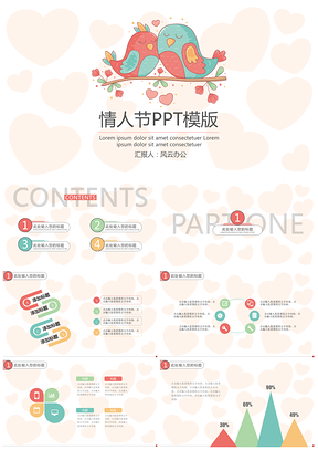 粉色成双成对情人节PPT模板