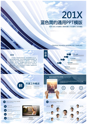 简约商务蓝色工作计划总结汇报动态PPT模板