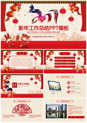 喜慶紅色工作計劃總結匯報動態(tài)PPT模板