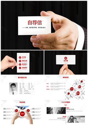 红色创意简历商务风求职信PPT模板