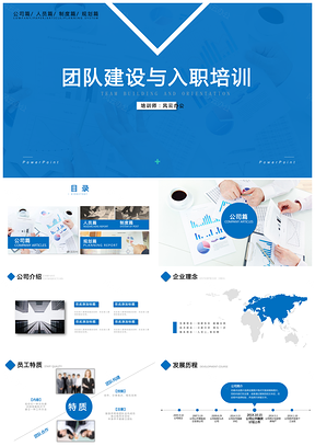 202X藍色簡約企業(yè)員工入職培訓PPT模板