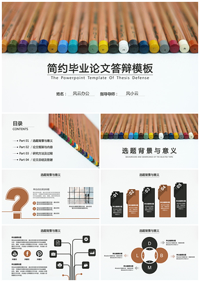 灰色畢業(yè)論文答辯簡(jiǎn)約精美通用PPT模板